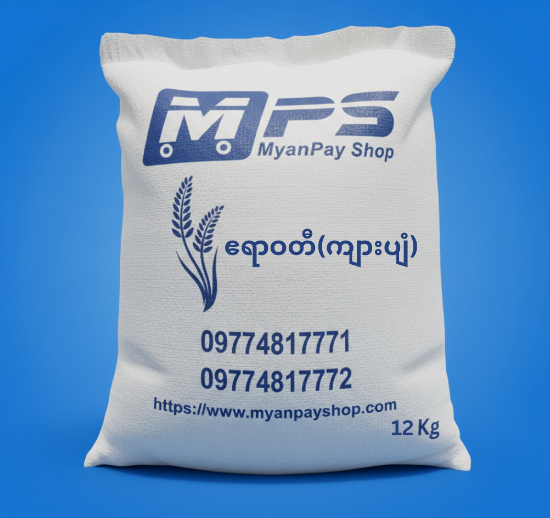 Picture of ဧရာဝတီ(ကျားပျံ) 12Kg