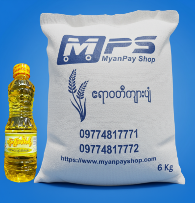 Show details for ဧရာဝတီ(ကျားပျံ) 6Kg + ရန်ကုန်ပဲဆီသန့် - 25 ကျပ်သား (Yangon Pure Groundnut Oil - 450 ml) Picture of ဧရာဝတီ(ကျားပျံ) 6Kg + ရန်ကုန်ပဲဆီသန့် - 25 ကျပ်သား (Yangon Pure Groundnut Oil - 450 ml)
